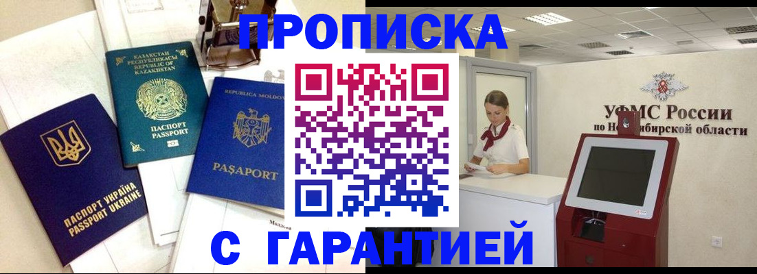 прописка штамп в Луге